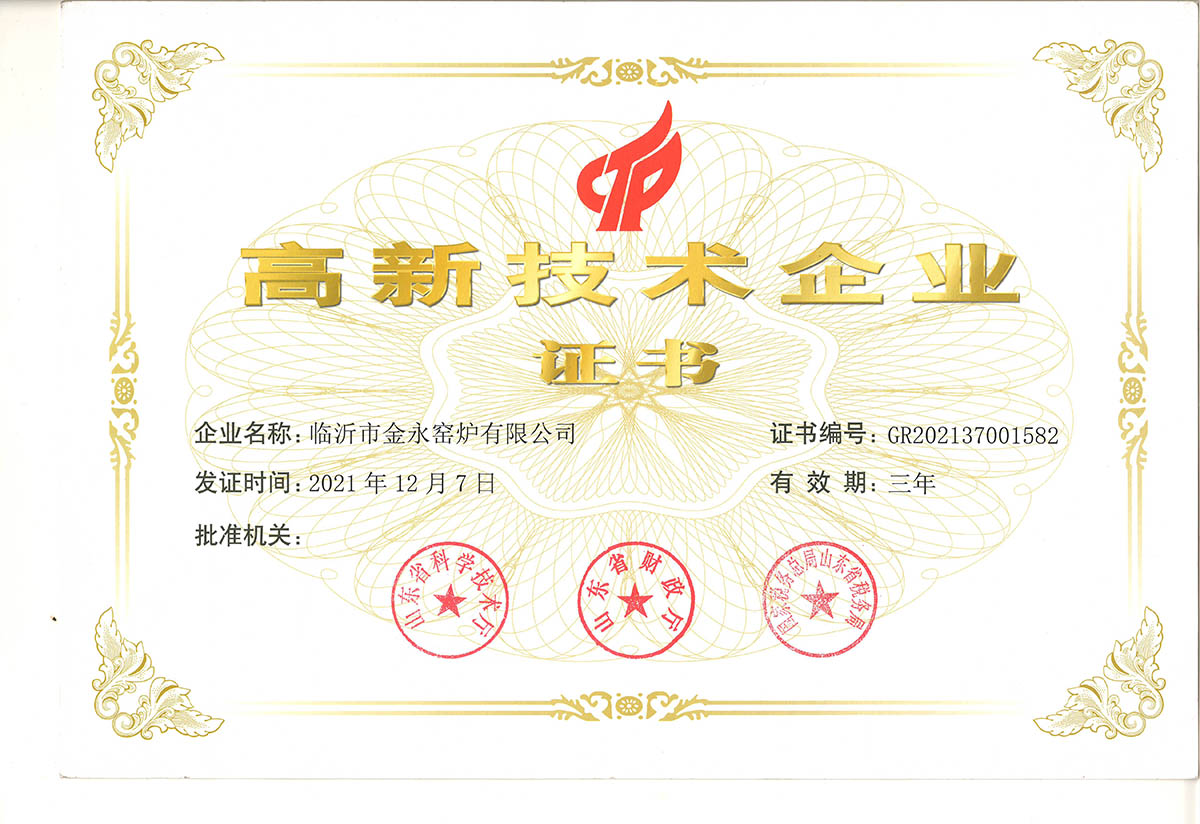 金永窯爐:引領(lǐng)高新技術(shù)企業(yè)的典范